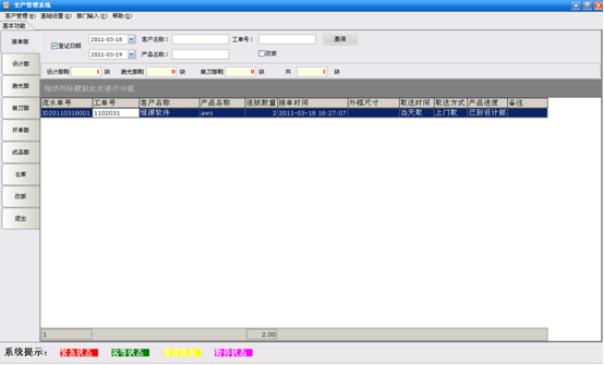 首款專業刀模銷售，生產管理系統。